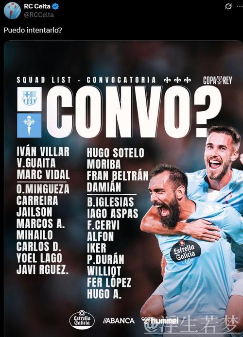 塞尔塔官方回应皇马罢赛：是否考虑让我们与巴萨较量？